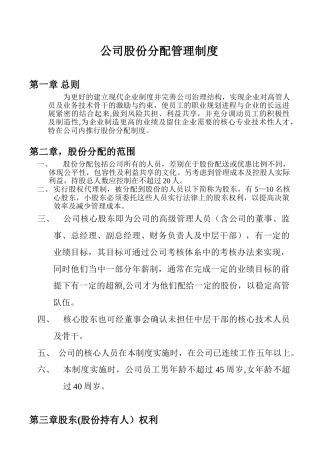 公司股份分配管理制度