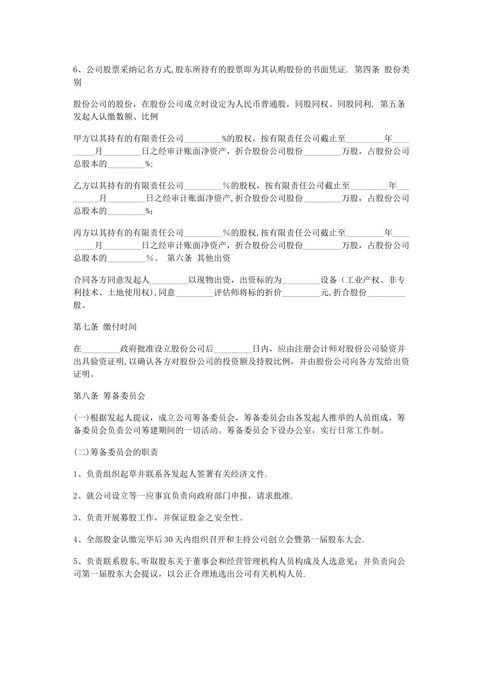 公司股份协议示范文本_第2页