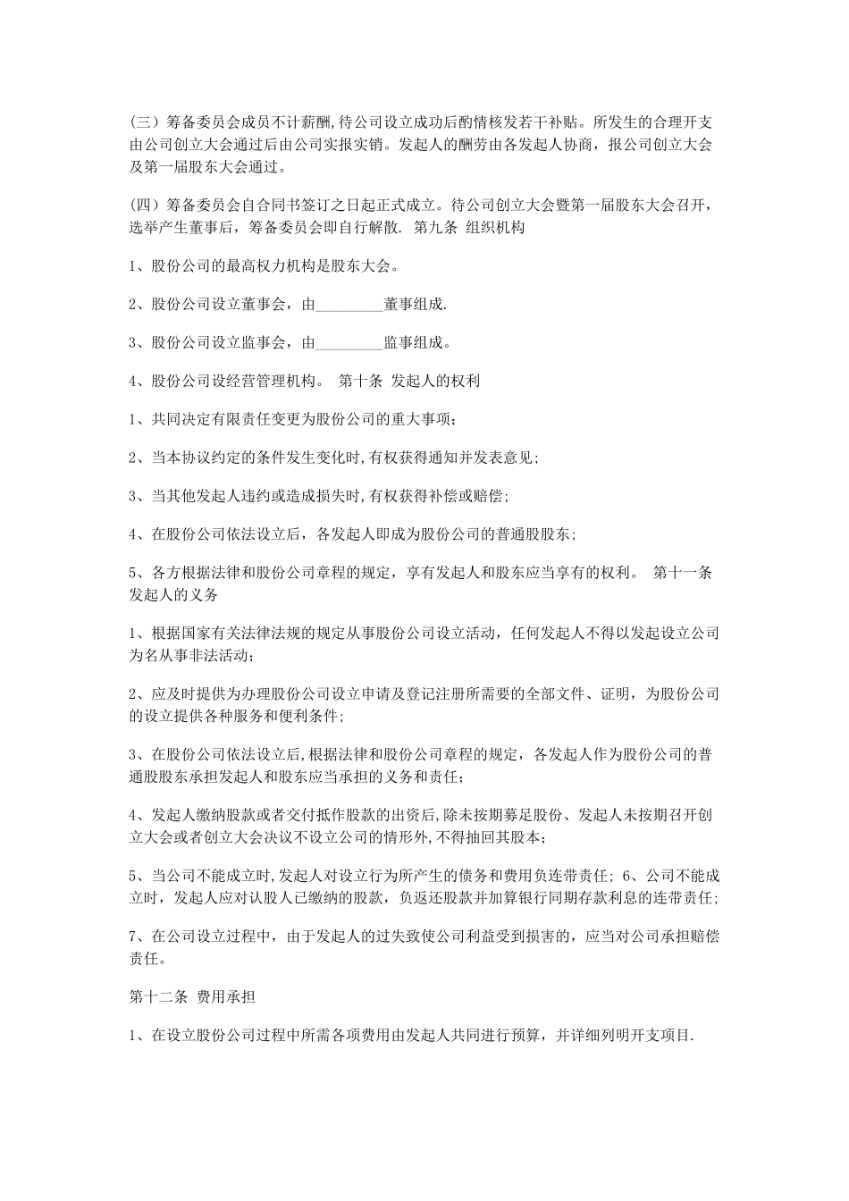 公司股份协议示范文本_第3页