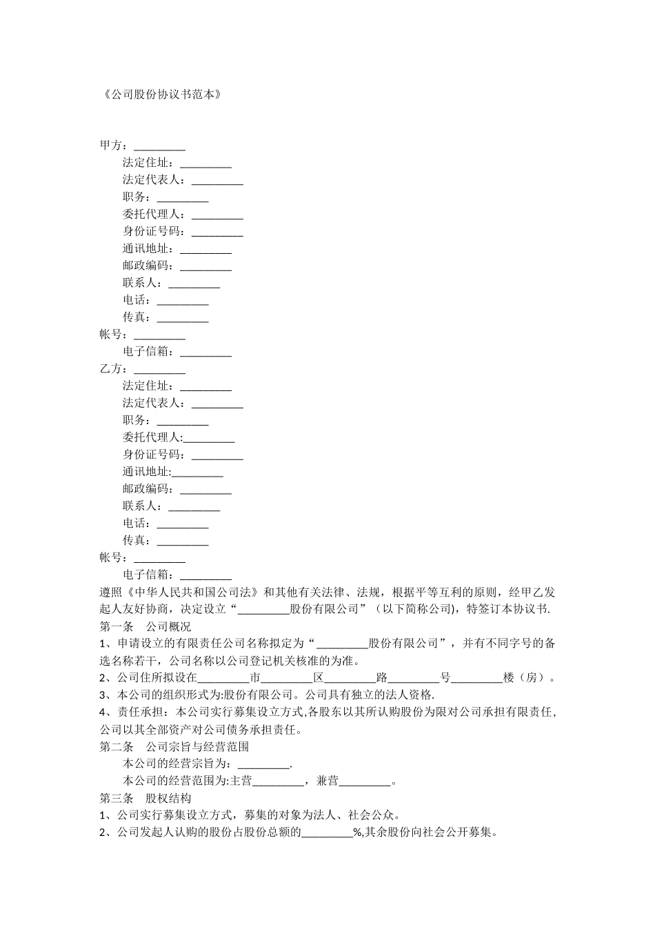 公司股份协议书范本_第1页