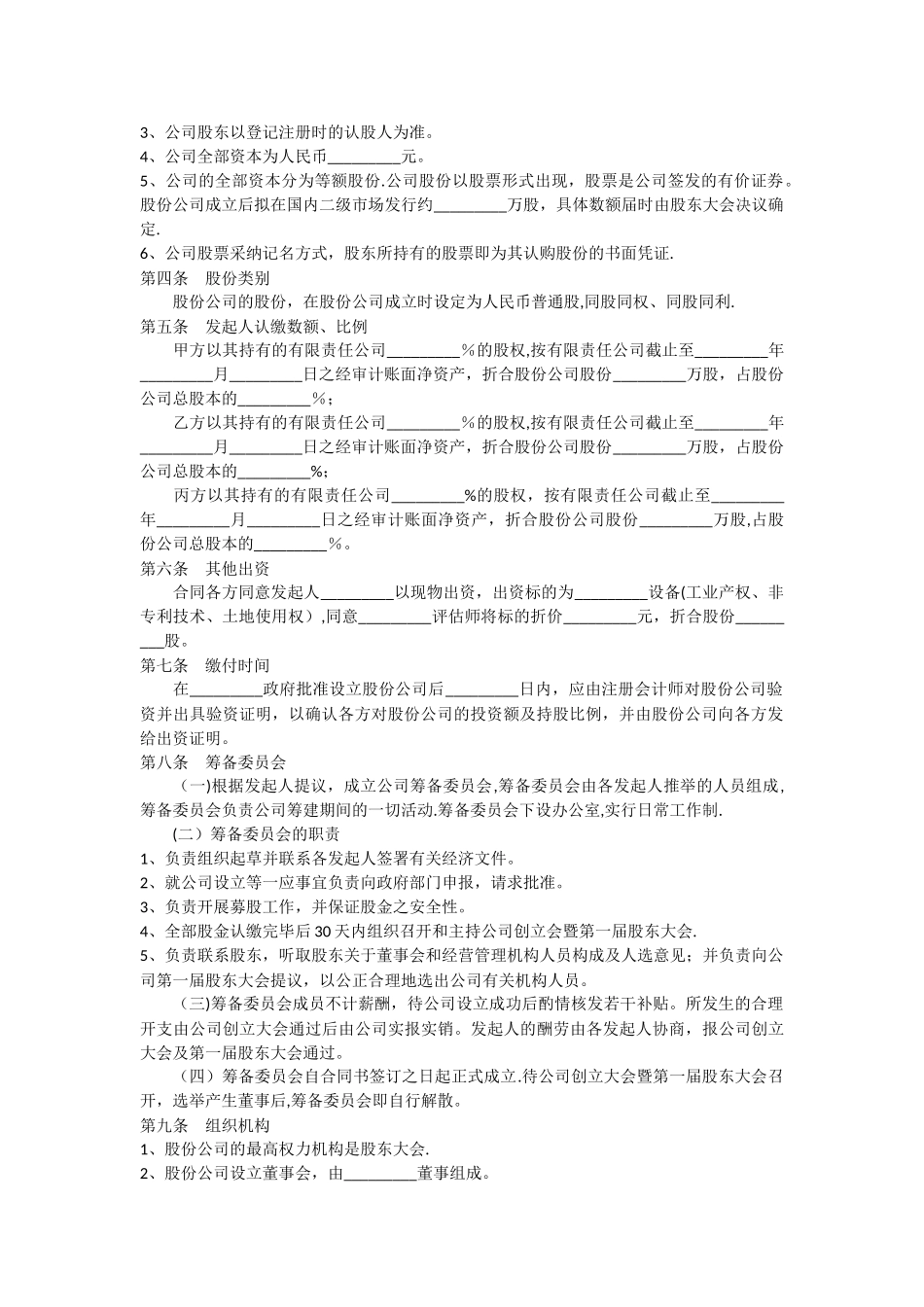 公司股份协议书范本_第2页