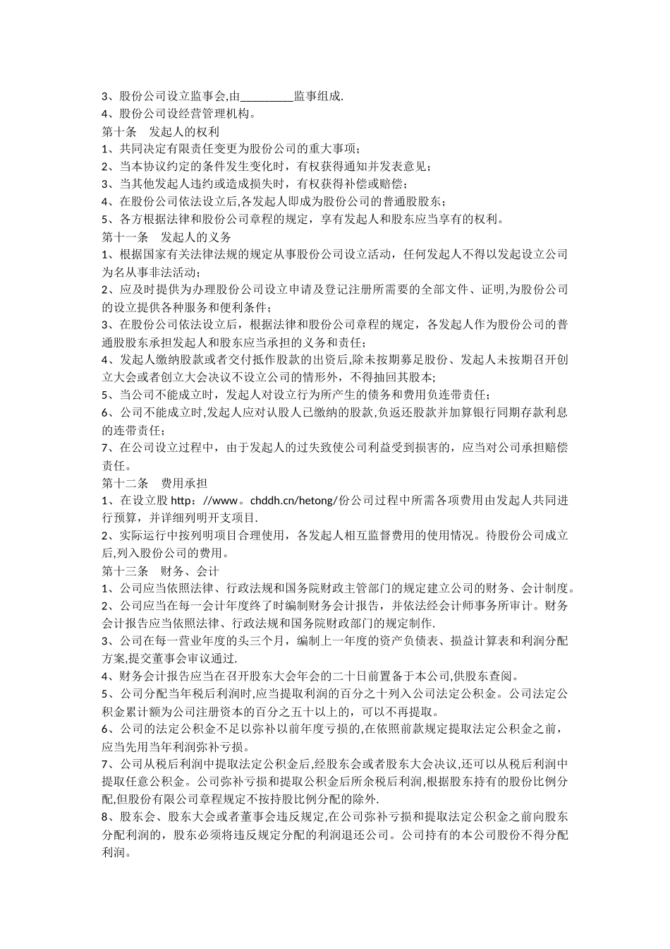 公司股份协议书范本_第3页