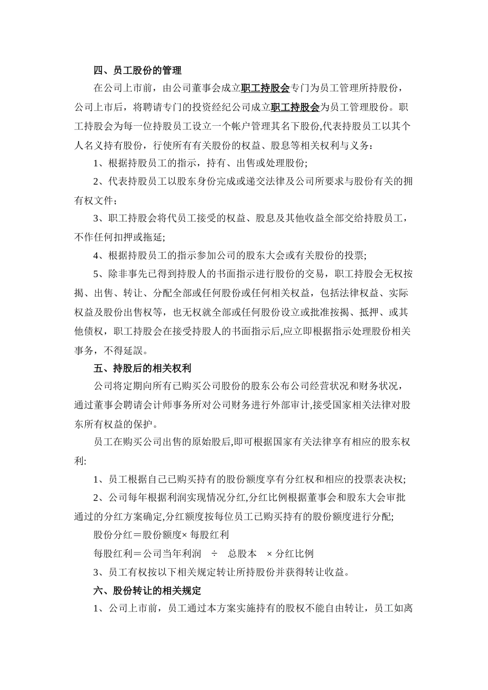 公司股份分配方案_第2页