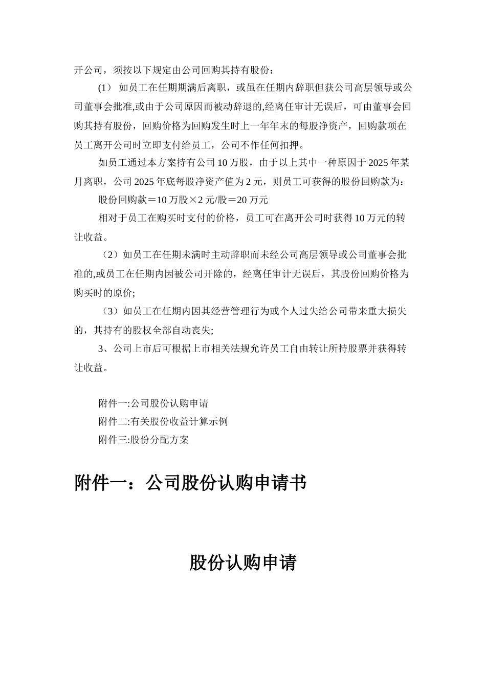 公司股份分配方案_第3页