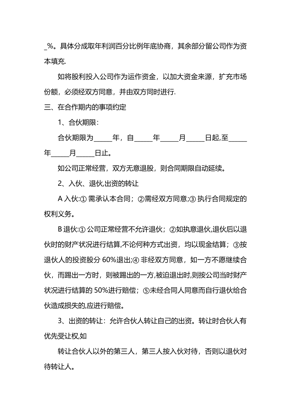 公司股份合作协议书25514_第2页