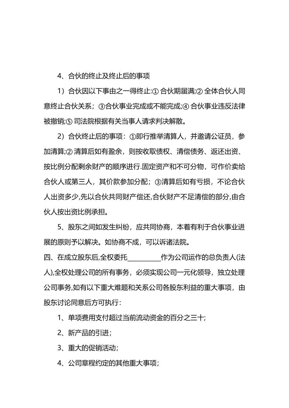 公司股份合作协议书25514_第3页
