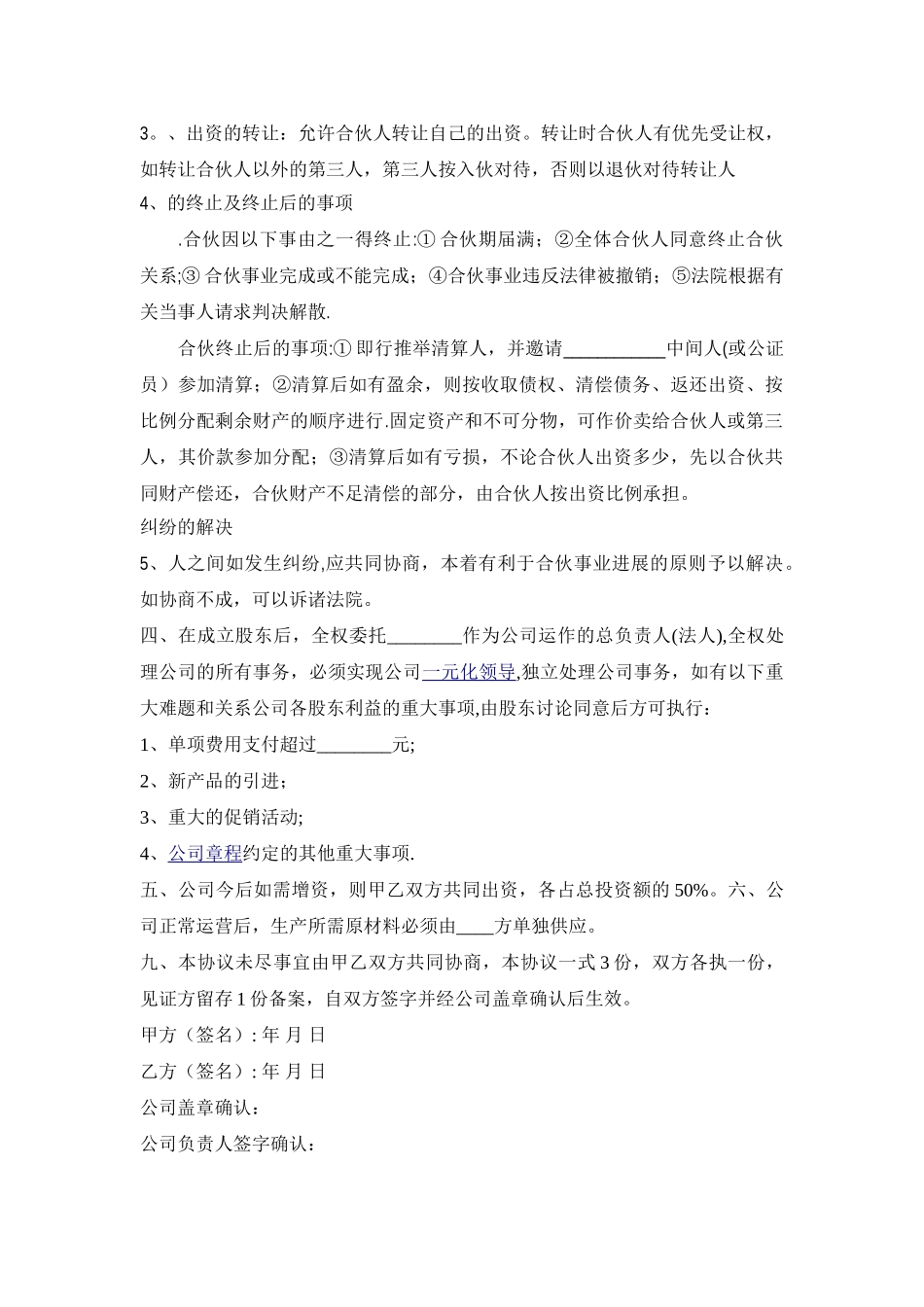 公司股份合作协议书39032_第2页