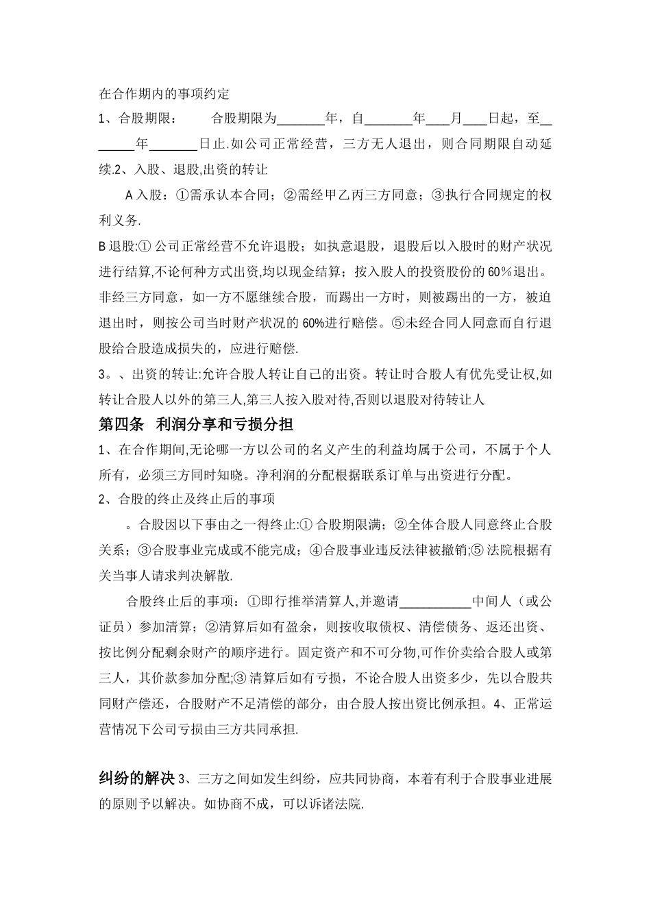 公司股份合作协议书39017_第2页