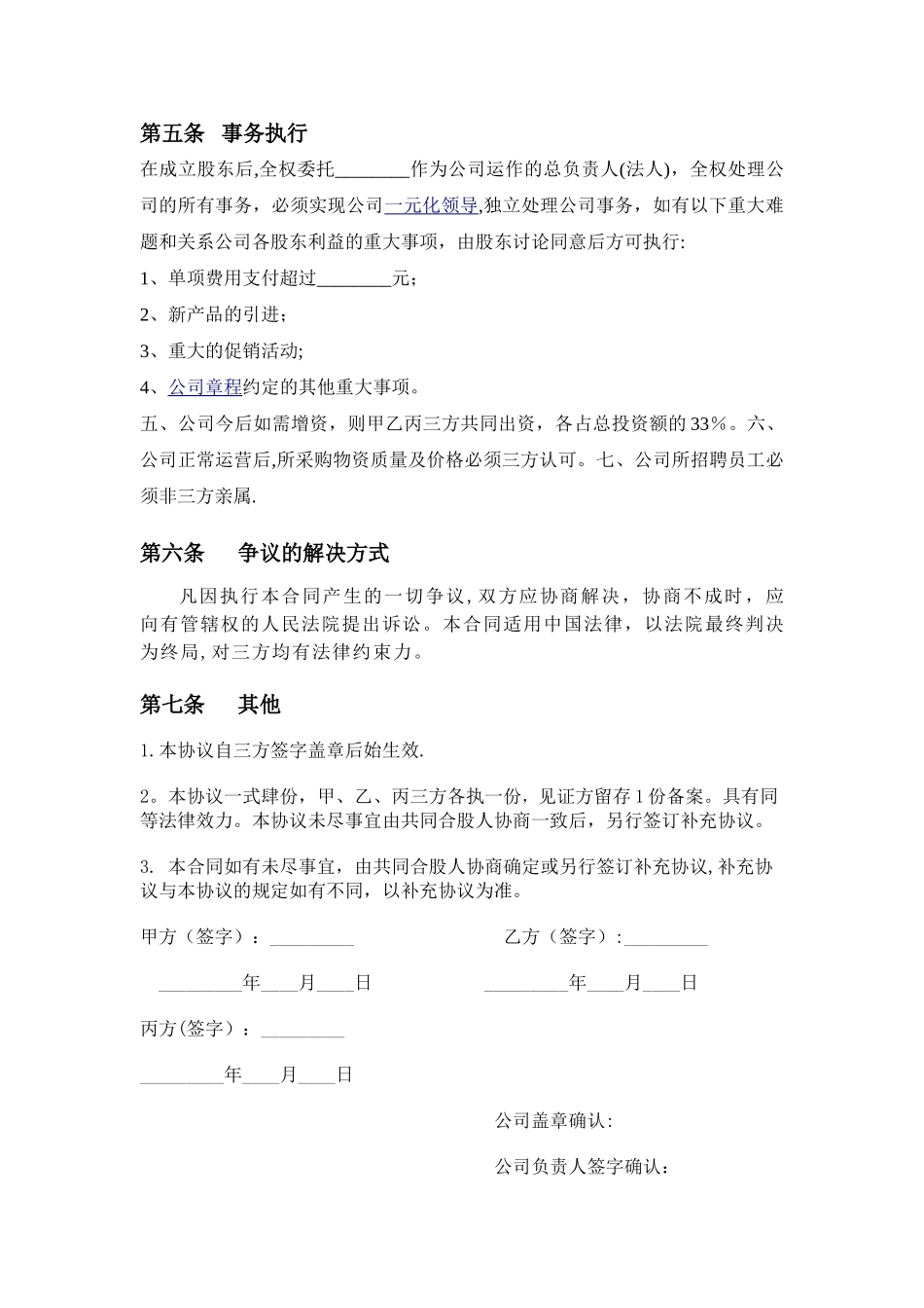公司股份合作协议书39017_第3页