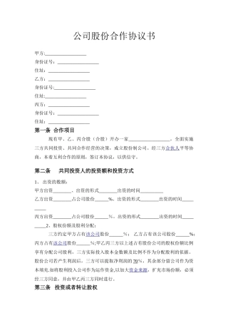 公司股份合作协议书39017