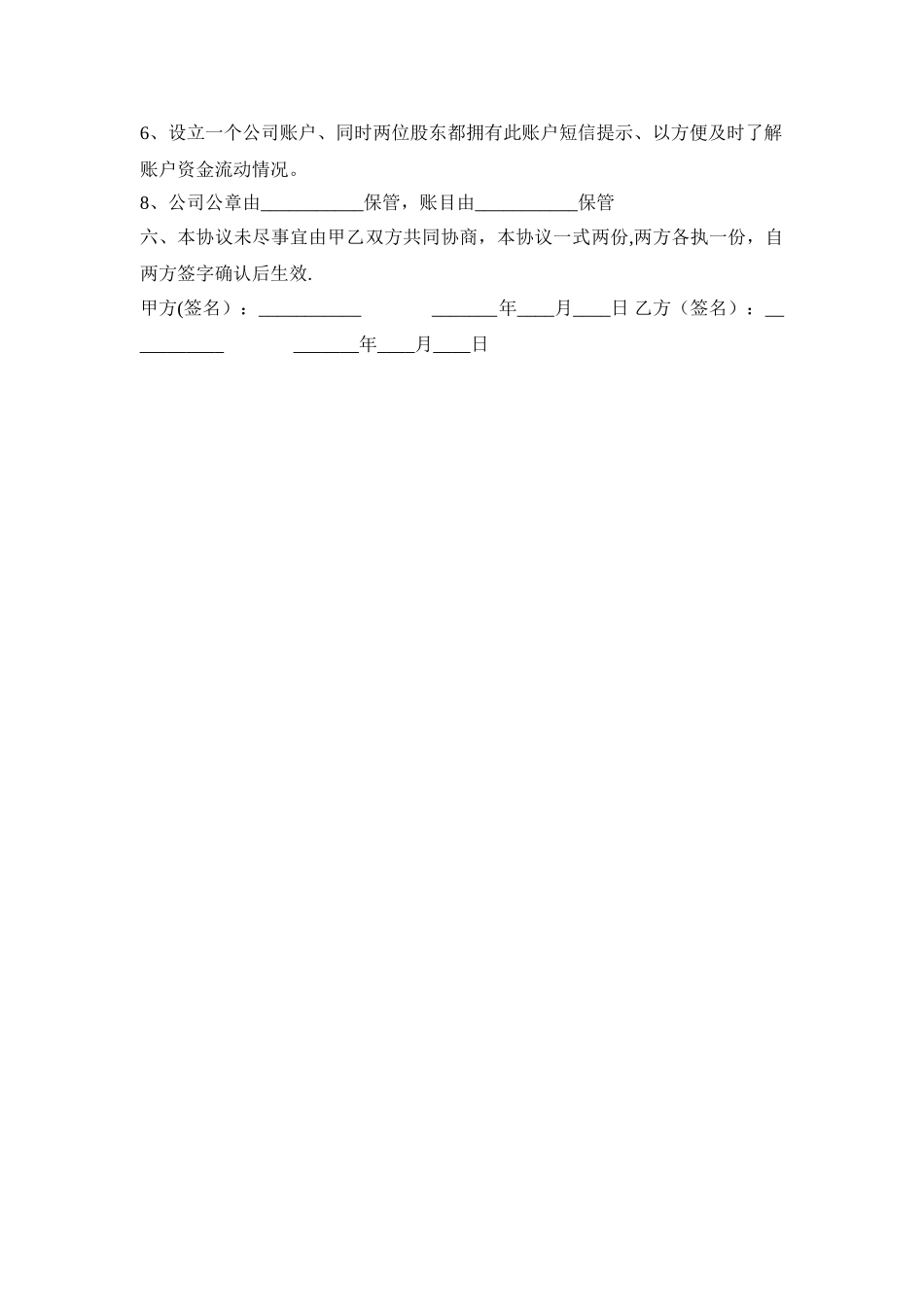公司股份合作协议书_第2页