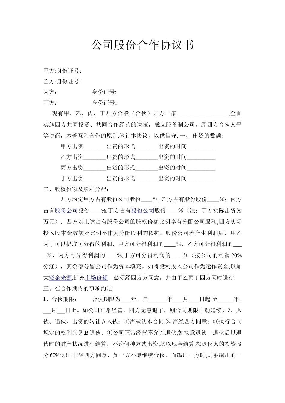 公司股份合作协议范本03731_第1页