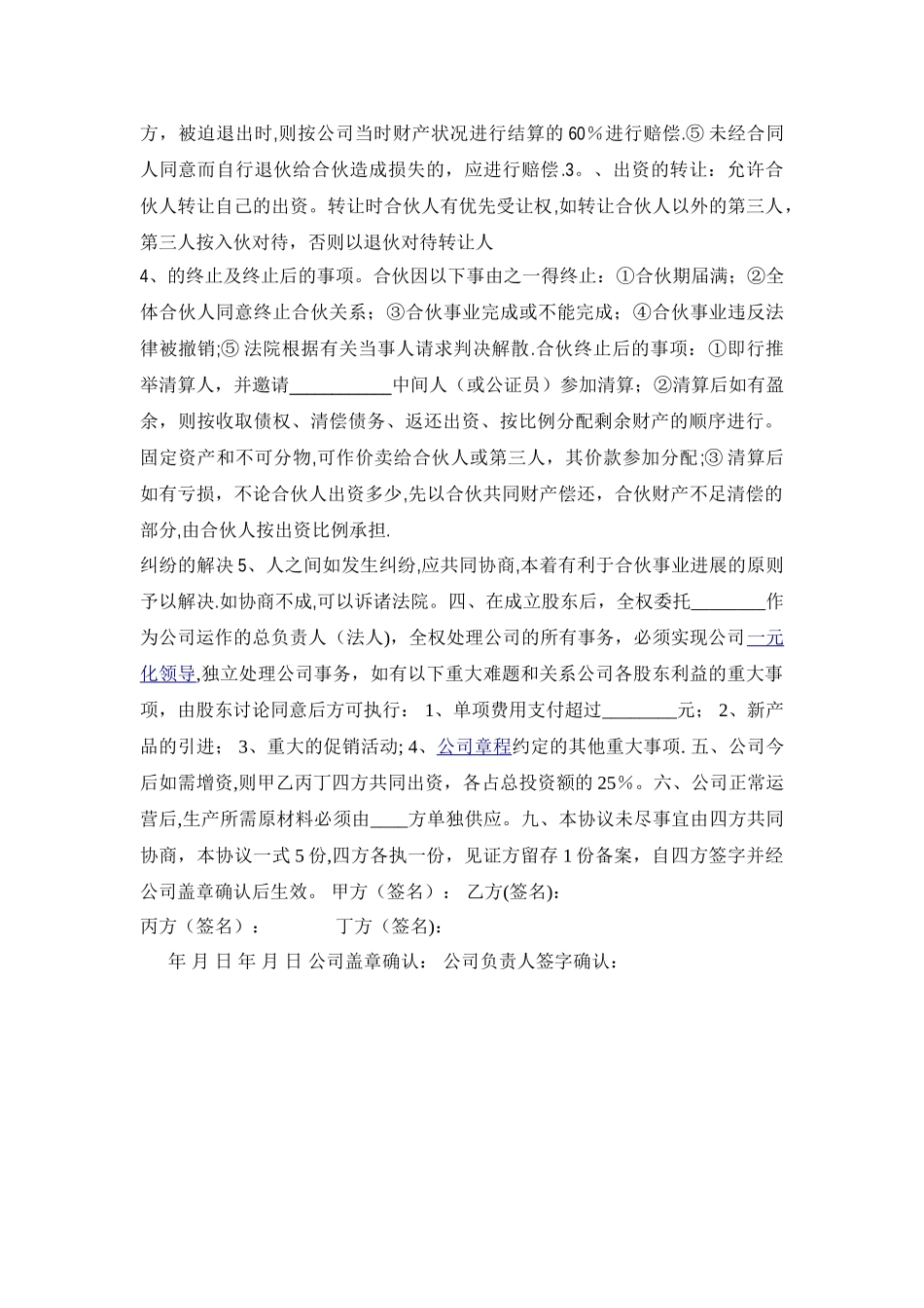 公司股份合作协议范本03731_第2页