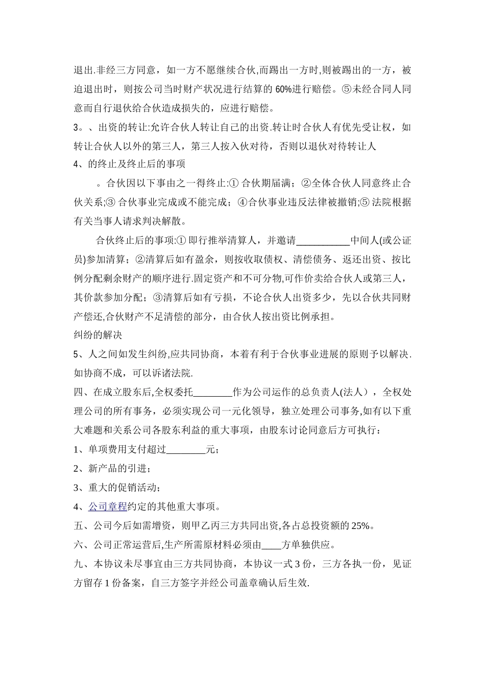 公司股份合作协议范本_第2页