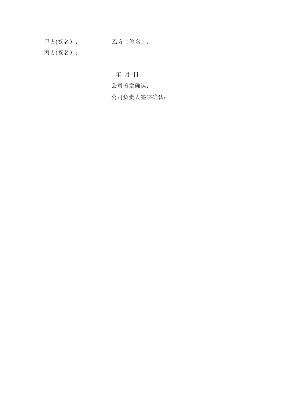 公司股份合作协议范本_第3页