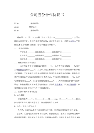 公司股份合作协议范本