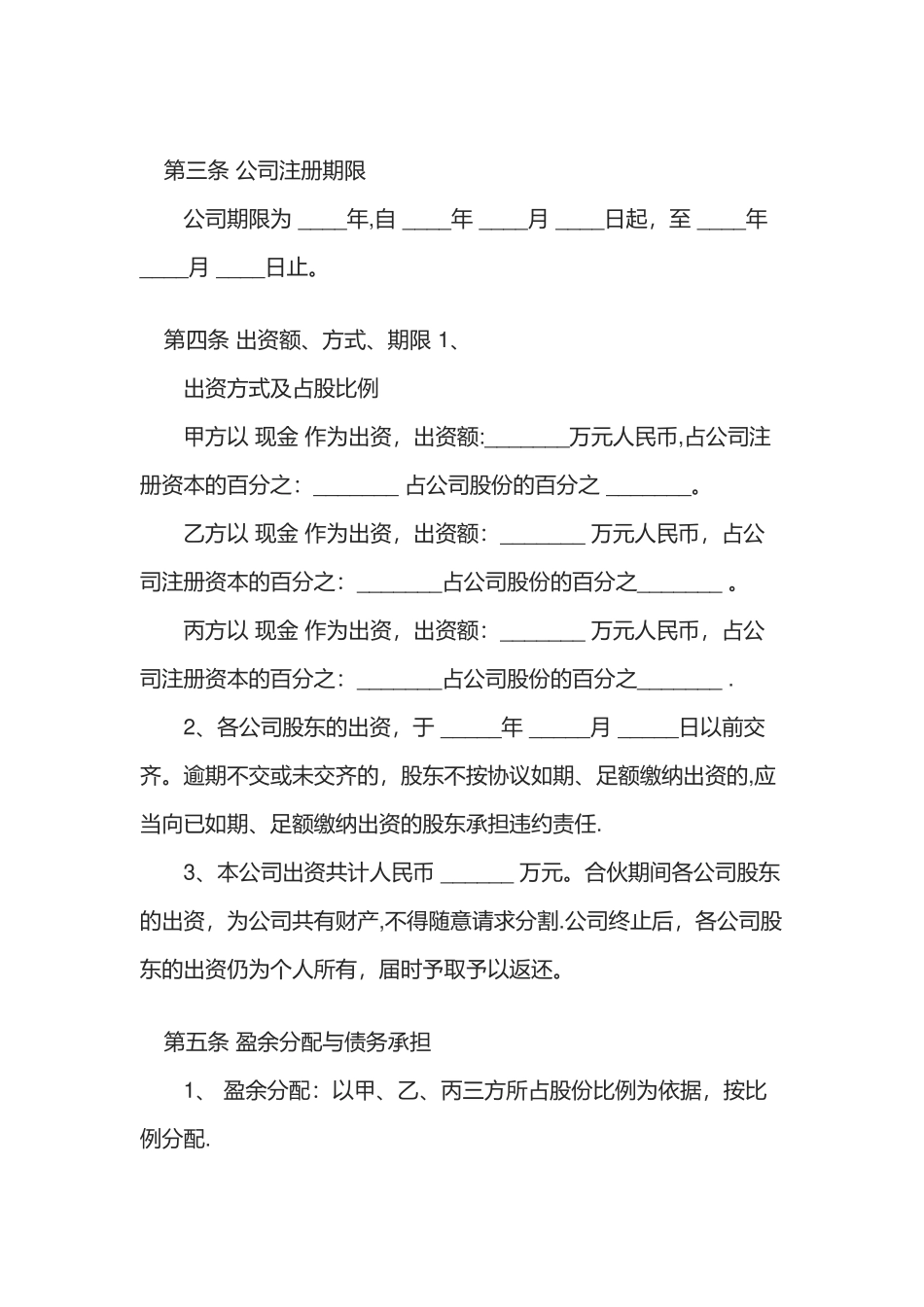 公司股份合作协议_第2页