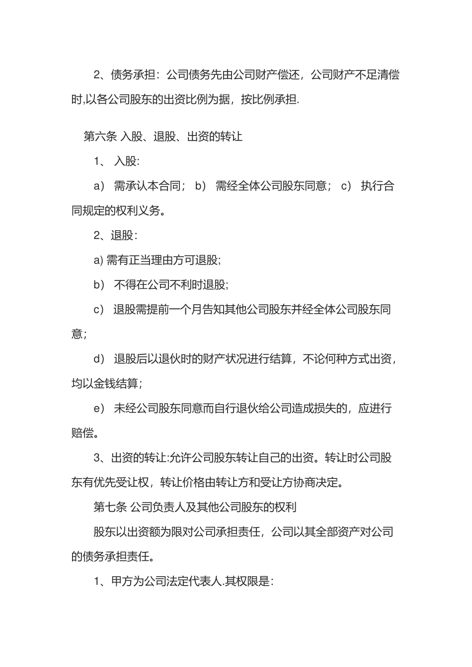 公司股份合作协议_第3页