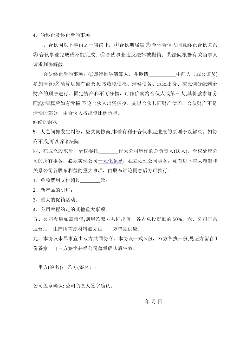 公司股份合作协议范本03343_第2页