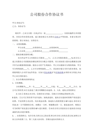 公司股份合作协议范本03343