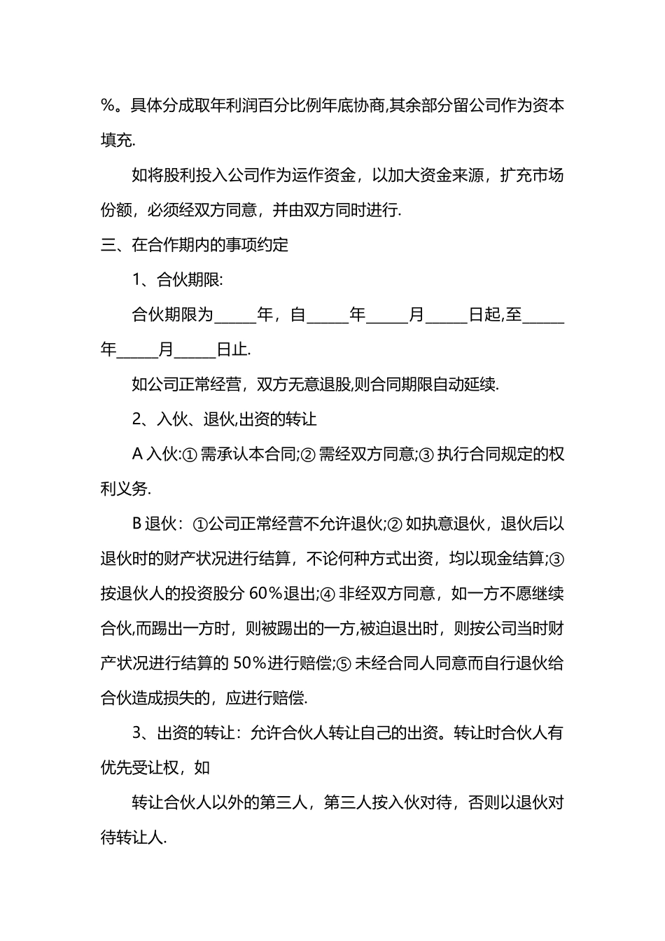 公司股份合作协议书89526_第2页