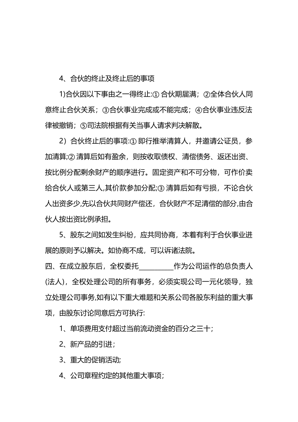 公司股份合作协议书89526_第3页