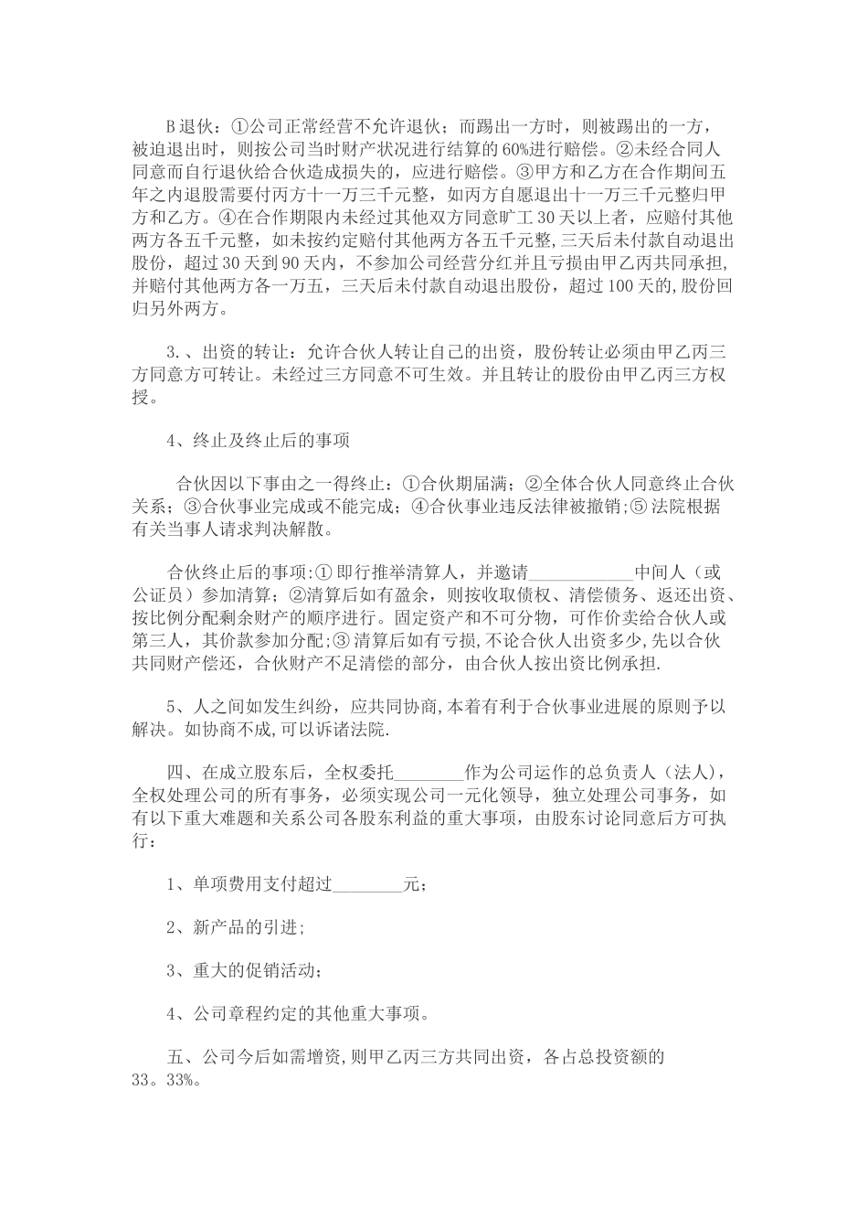 公司股份合作协议书范本_第2页