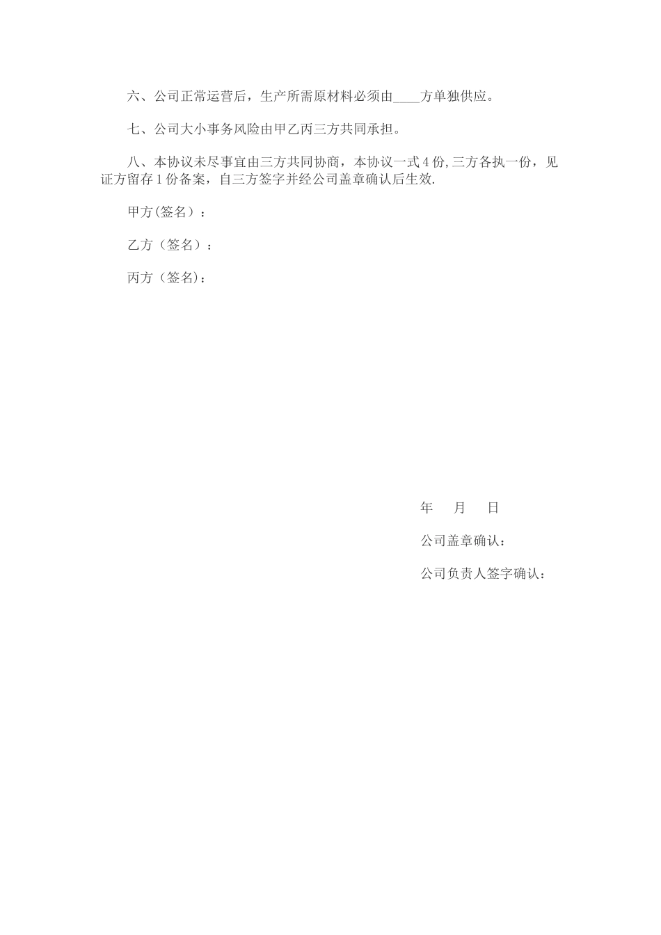 公司股份合作协议书范本_第3页