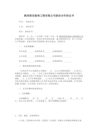 公司股份合作协议书范本