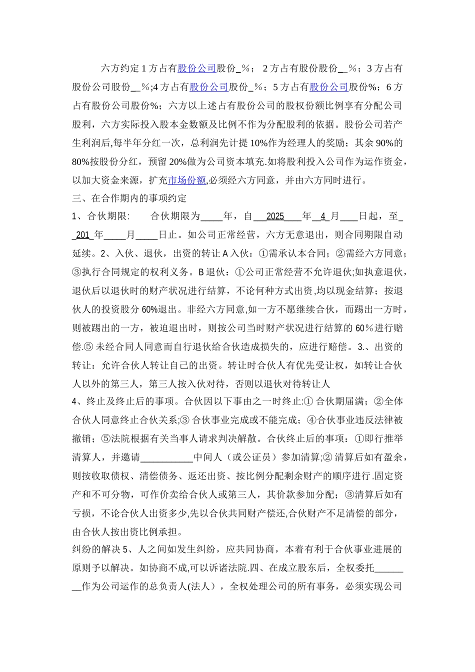 公司股份合作协议范本25534_第2页