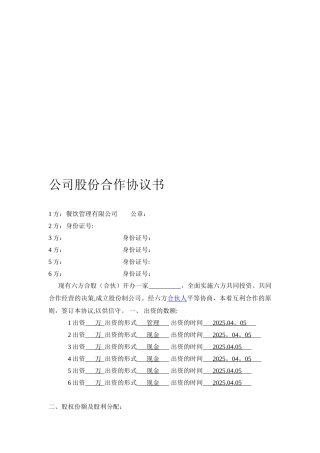 公司股份合作协议范本25534