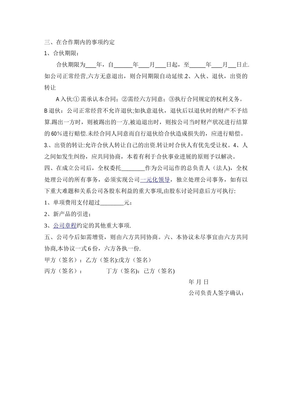 公司股份合作协议范本07618_第2页