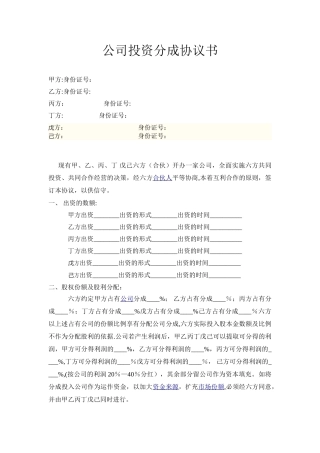 公司股份合作协议范本07618