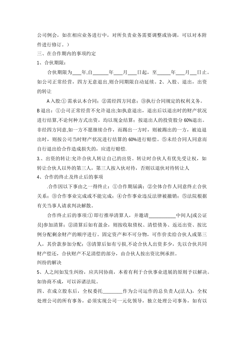公司股份合作协议范本25486_第2页