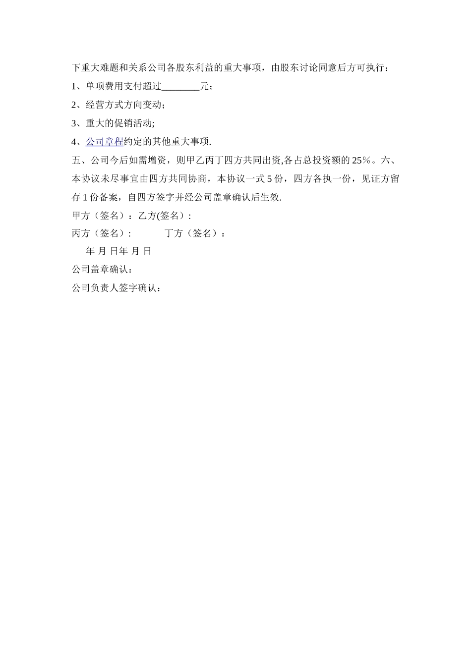公司股份合作协议范本25486_第3页