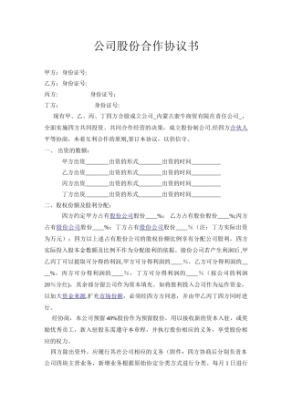 公司股份合作协议范本25486