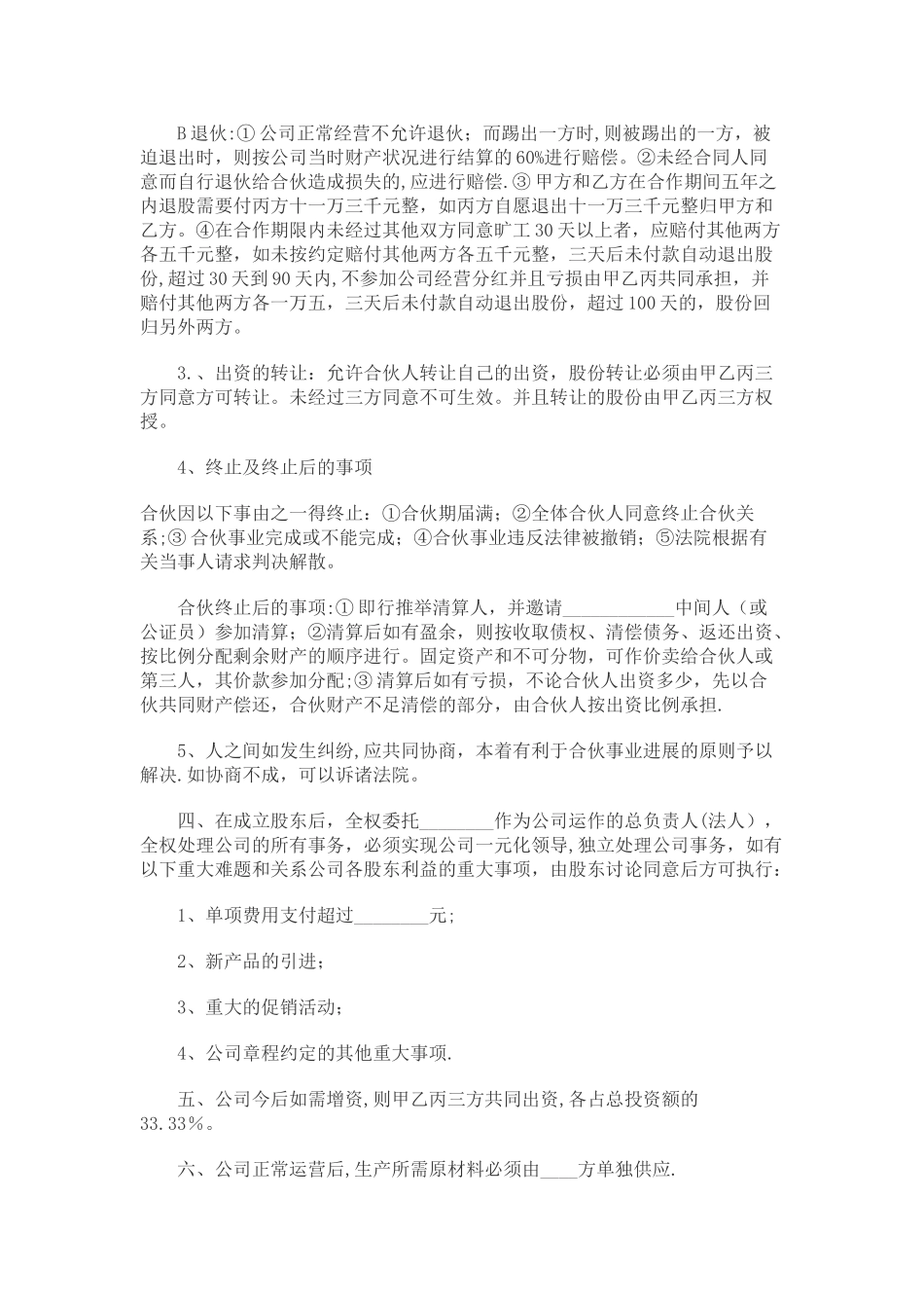 公司股份合作协议书范本_第2页