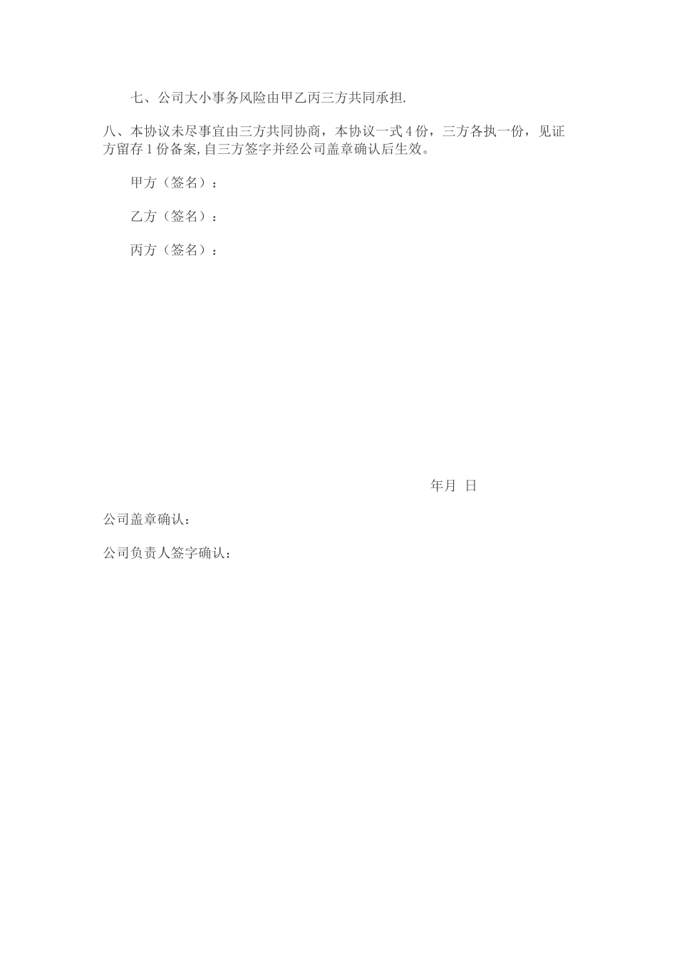 公司股份合作协议书范本_第3页