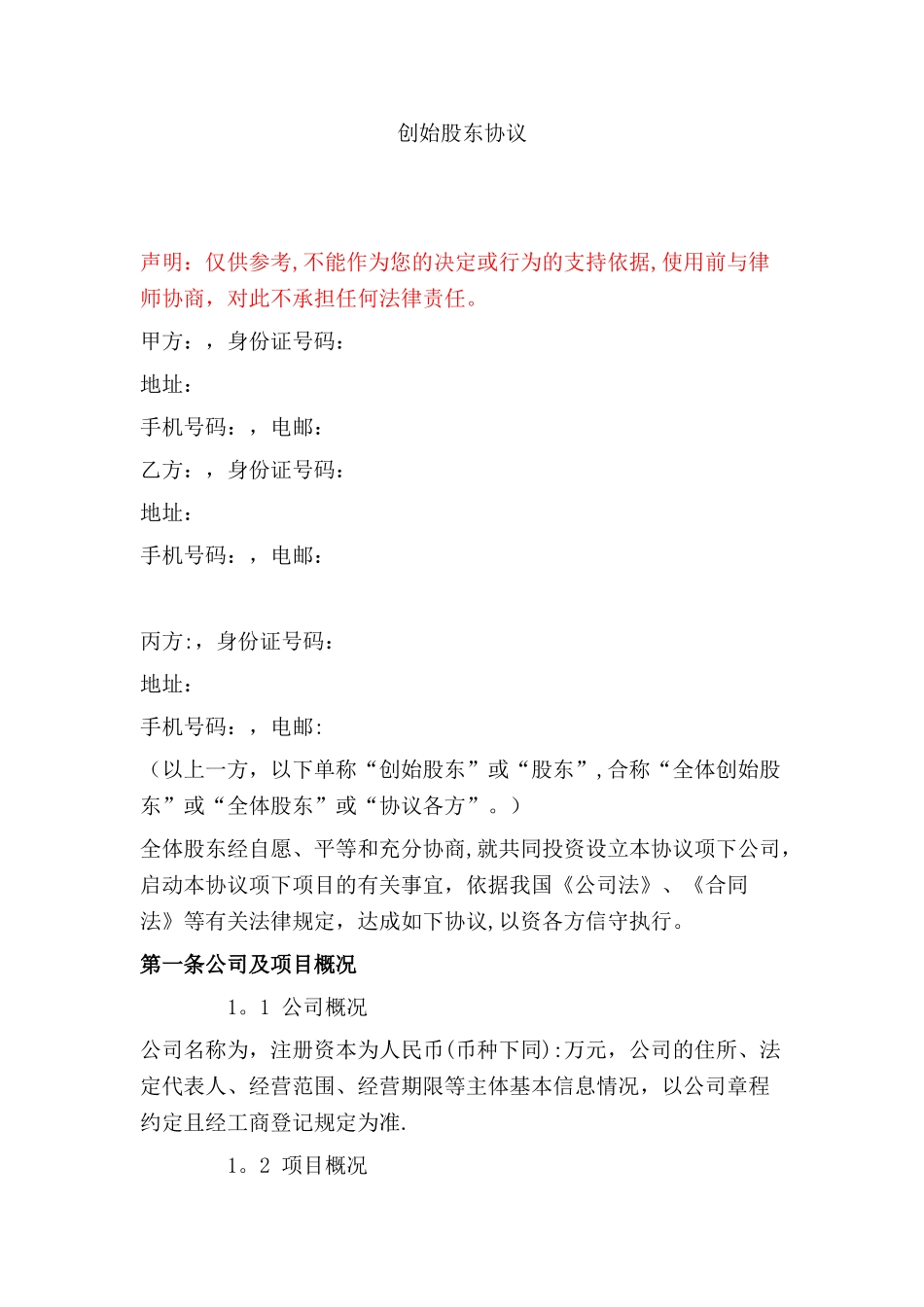 公司股份合作协议书多人合伙范本_第1页