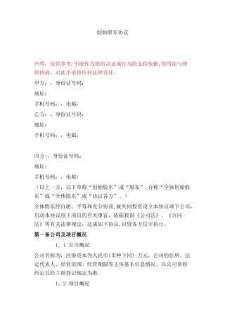 公司股份合作协议书多人合伙范本