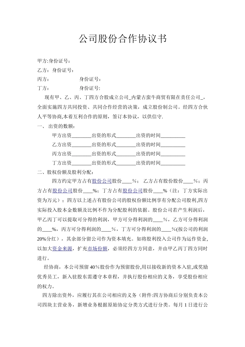 公司股份合作协议范本03302_第1页