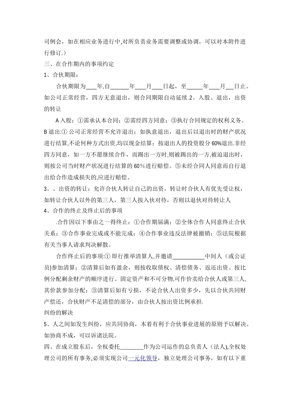 公司股份合作协议范本03302_第2页