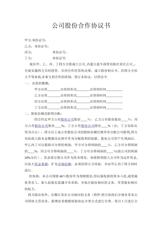 公司股份合作协议范本03302