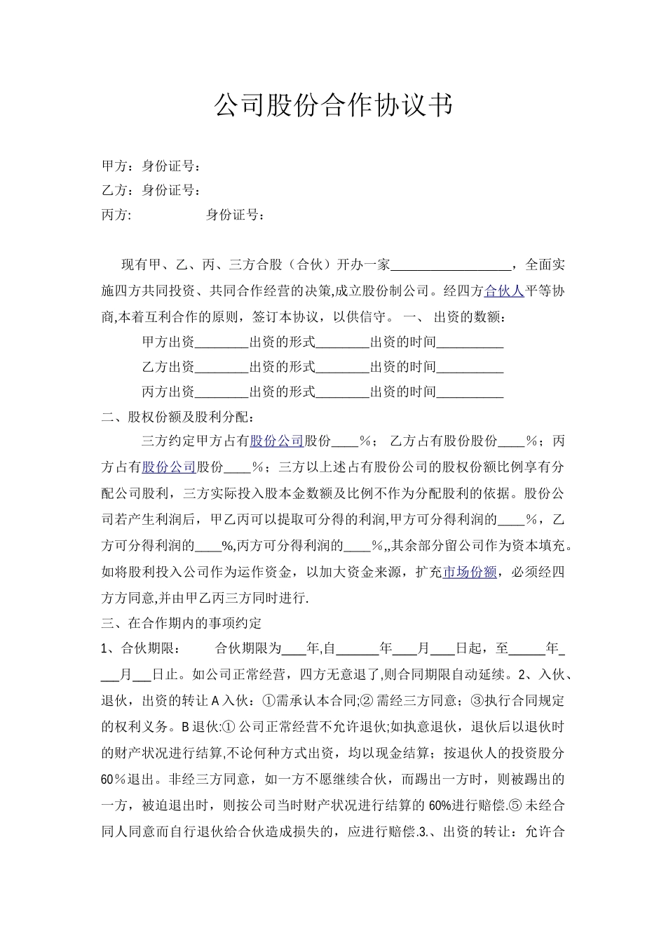 公司股份合作协议范本04217_第1页