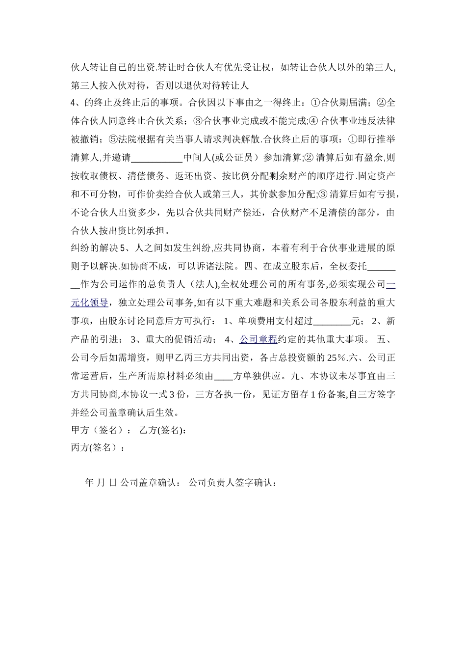 公司股份合作协议范本04217_第2页