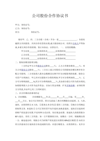 公司股份合作协议范本04217
