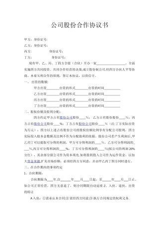 公司股份合作协议范本61390