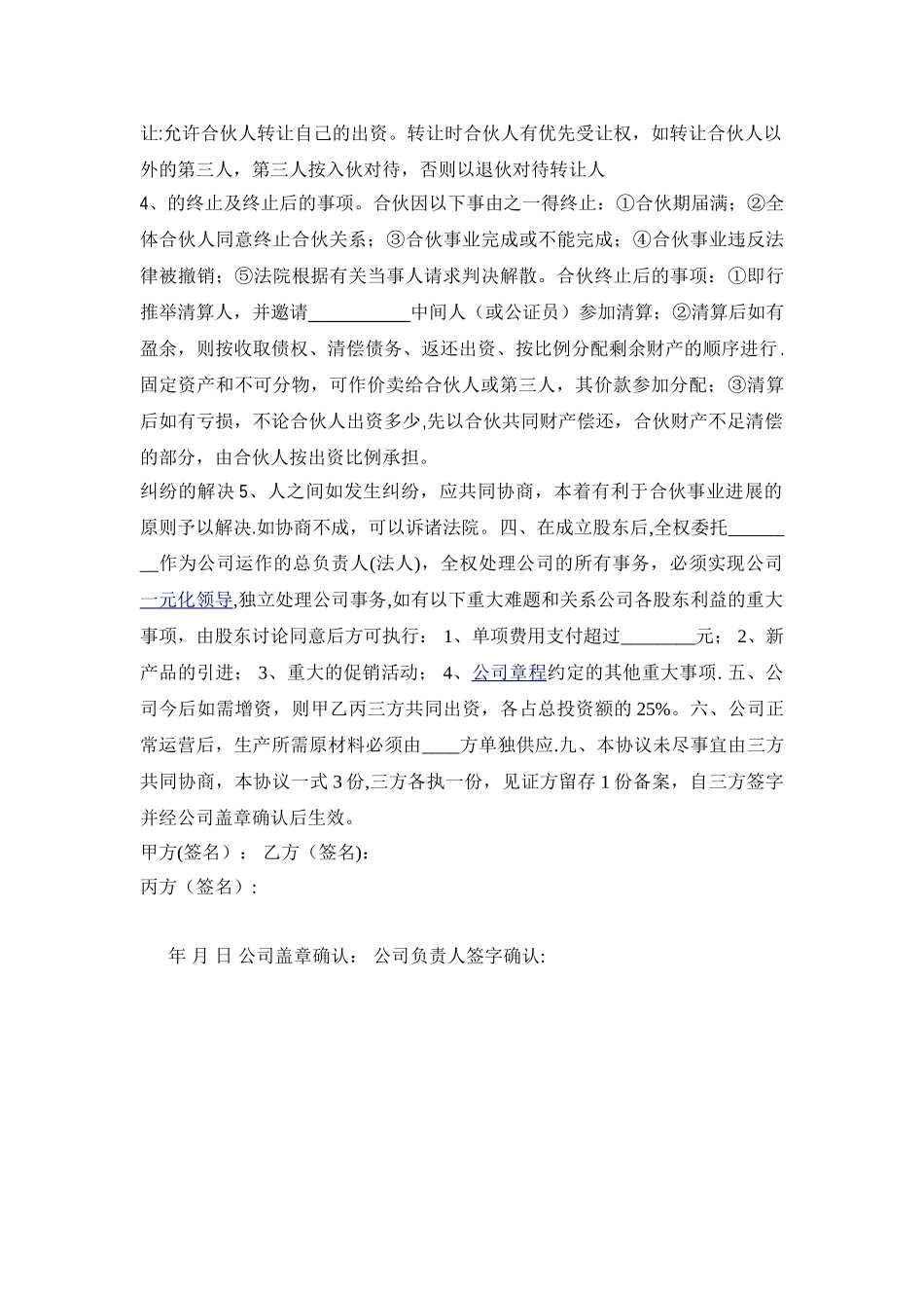 公司股份合作协议范本25577_第2页