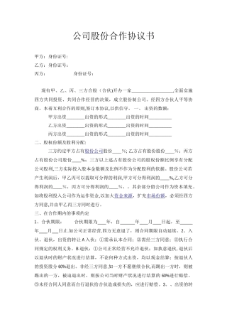 公司股份合作协议范本25577