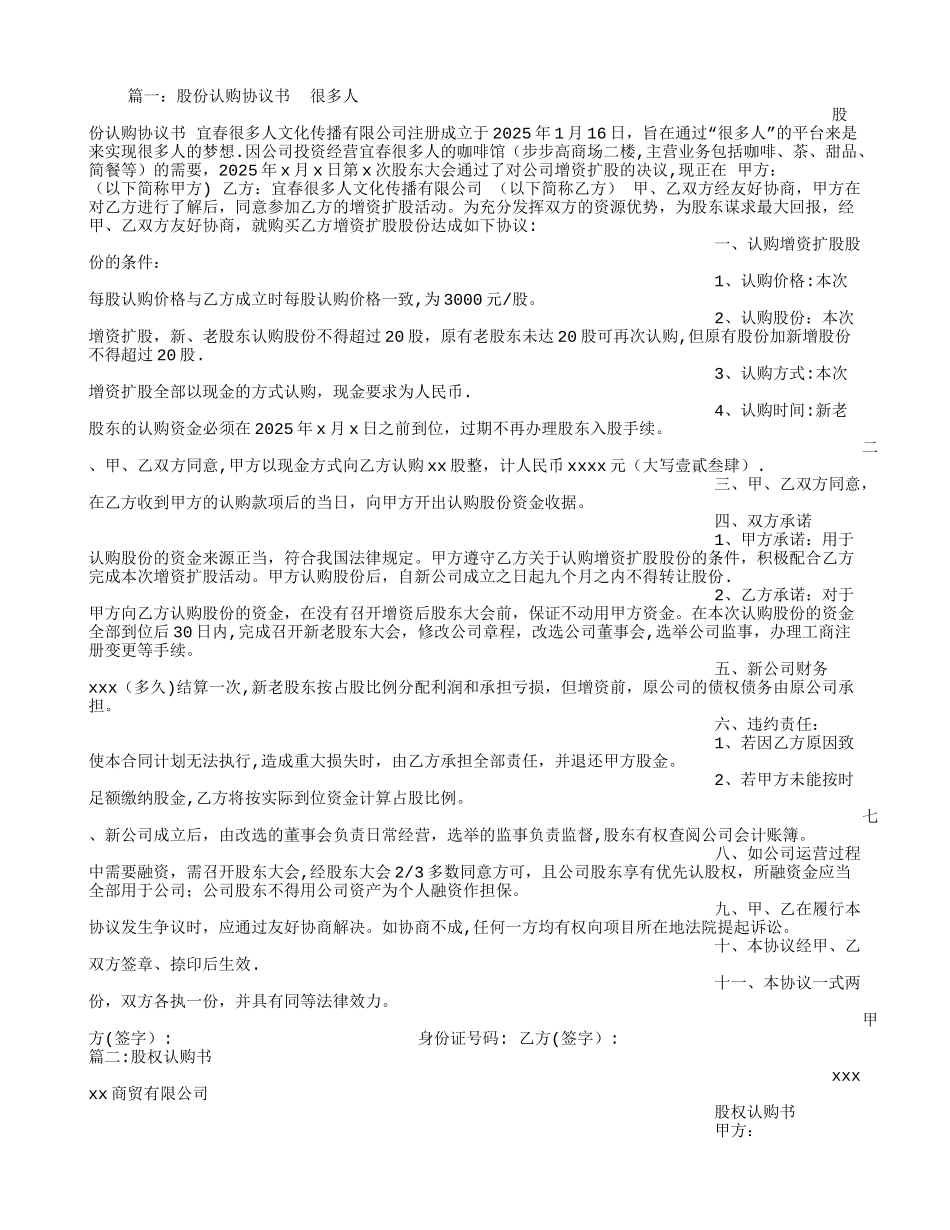 公司股份认购协议书_第1页